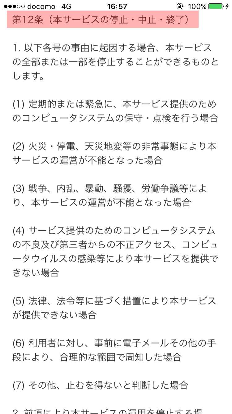 ソーシャルネットワーキング（SNS）キミマチ