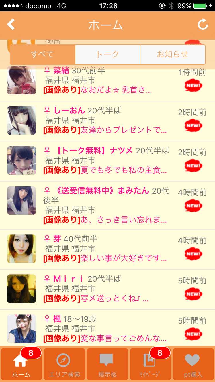 ラブこみゅ!－無料マッチング率No.1の出会いトークSNS－