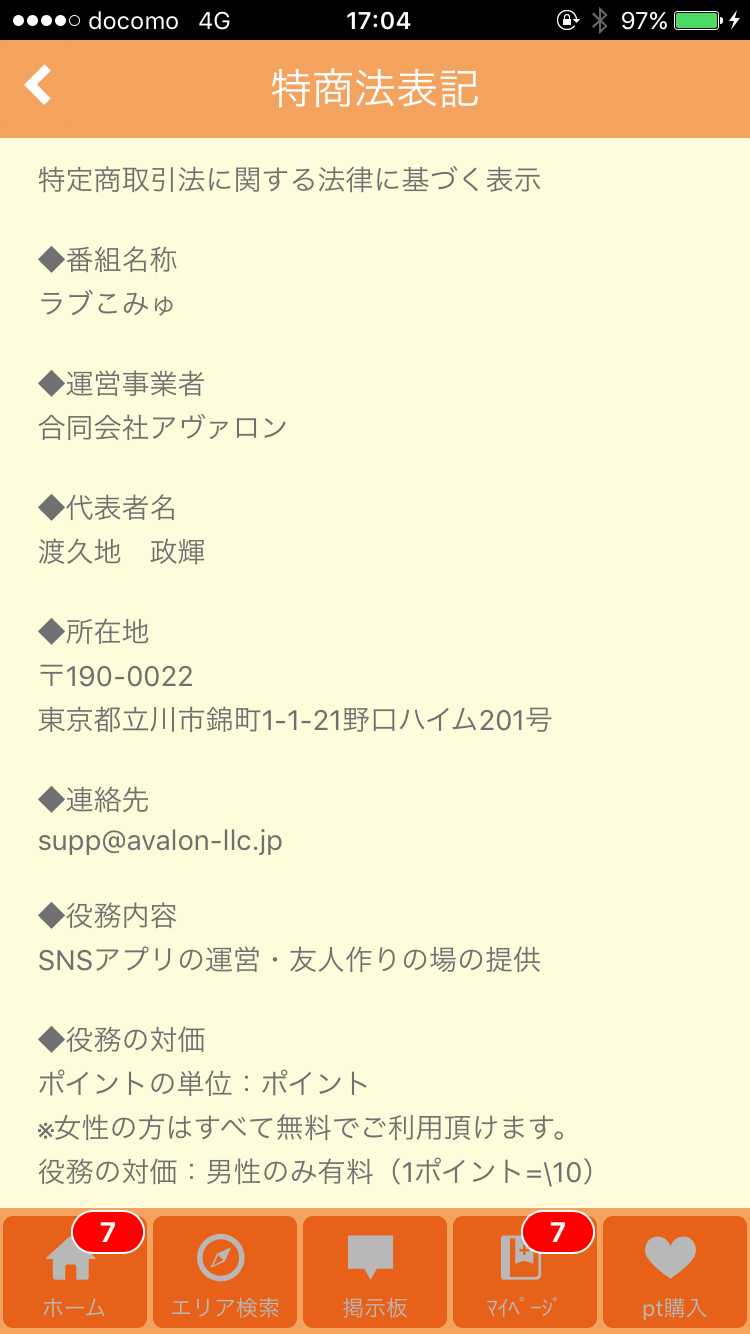 ラブこみゅ!－無料マッチング率No.1の出会いトークSNS－