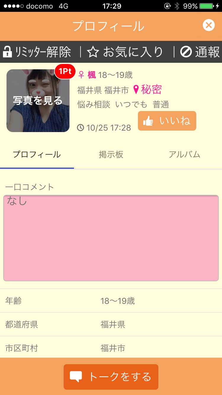 ラブこみゅ!－無料マッチング率No.1の出会いトークSNS－