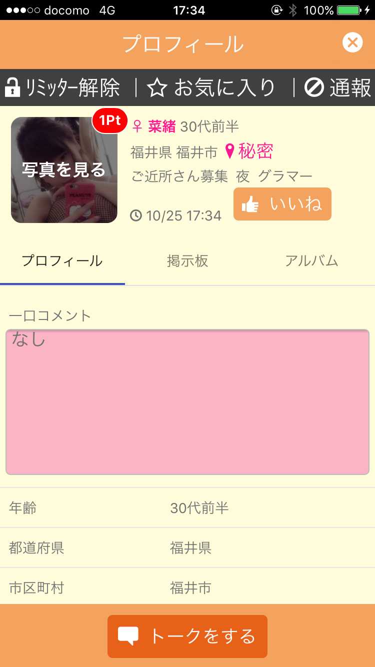 ラブこみゅ!－無料マッチング率No.1の出会いトークSNS－