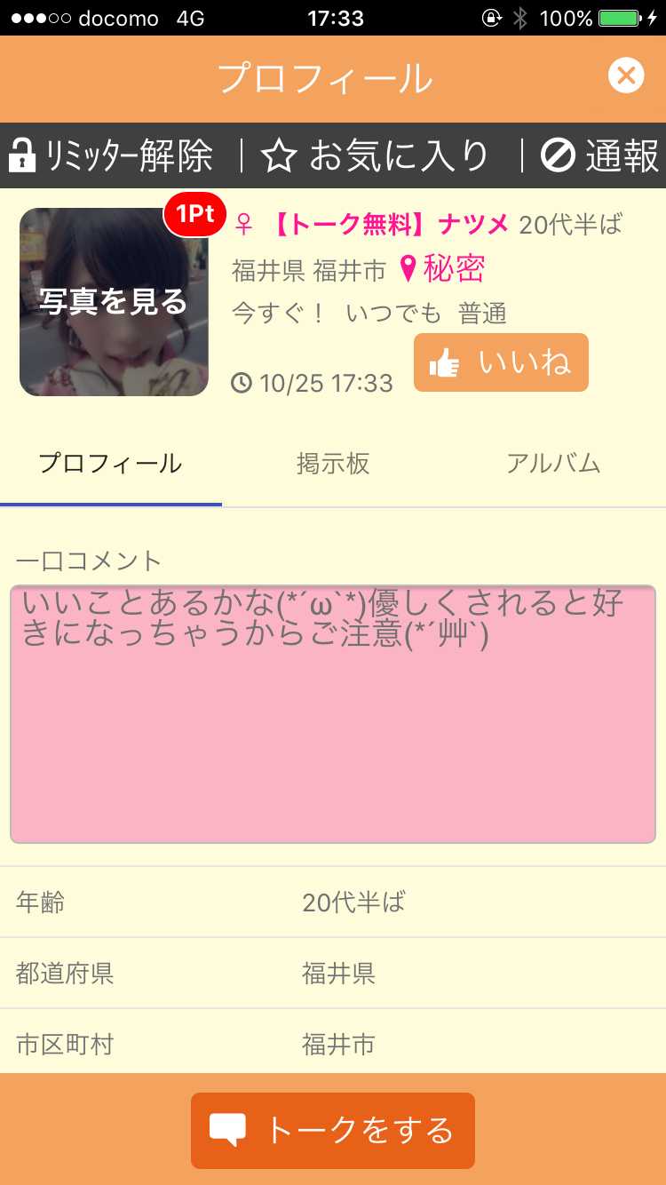 ラブこみゅ!－無料マッチング率No.1の出会いトークSNS－