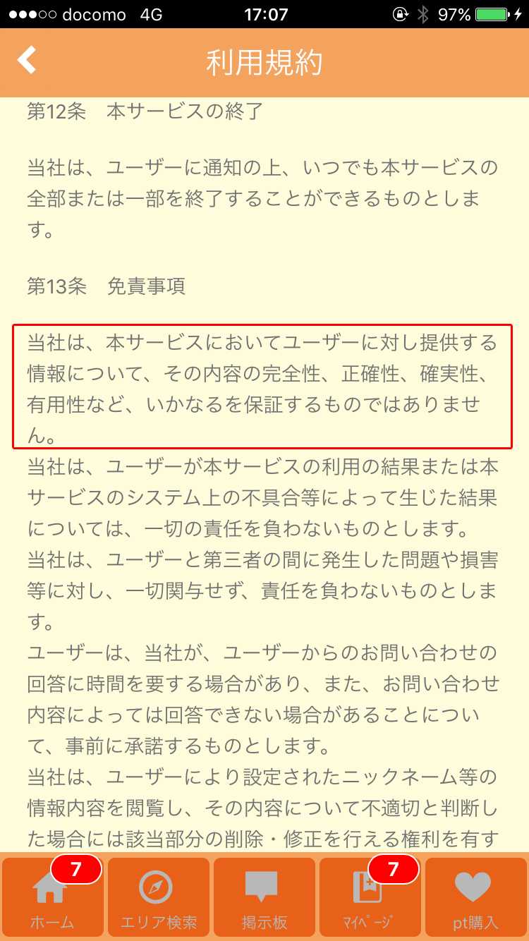 ラブこみゅ!－無料マッチング率No.1の出会いトークSNS－