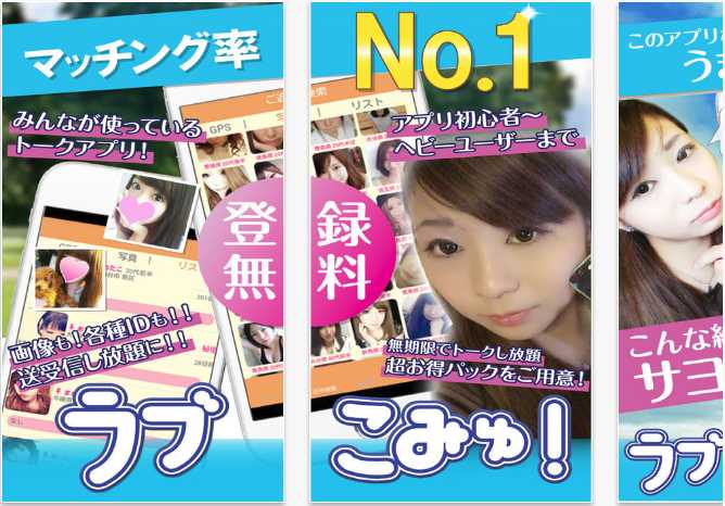 ラブこみゅ!－無料マッチング率No.1の出会いトークSNS－