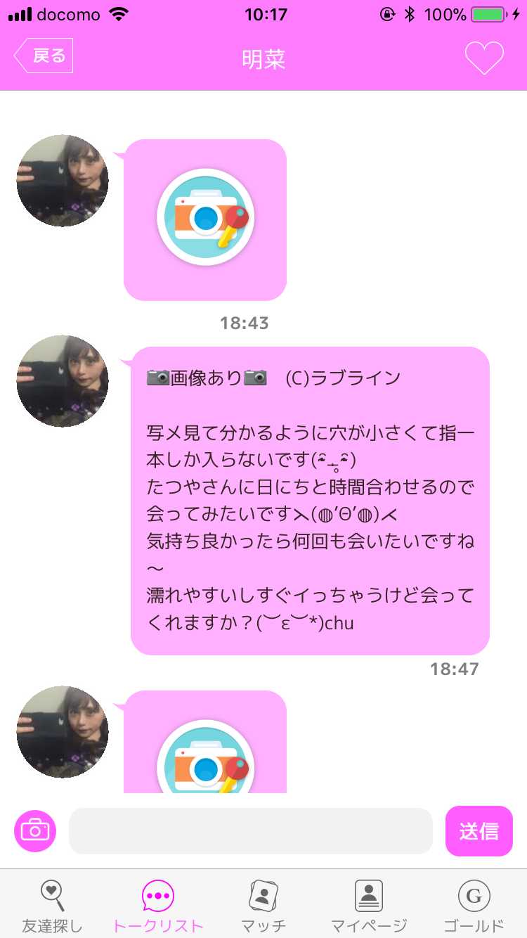出会いチャットのラブラインで出会い探し