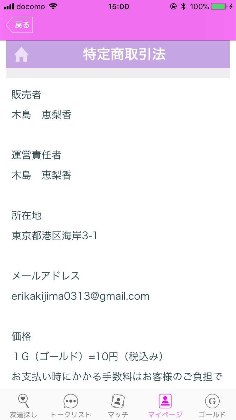 出会いチャットのラブラインで出会い探し