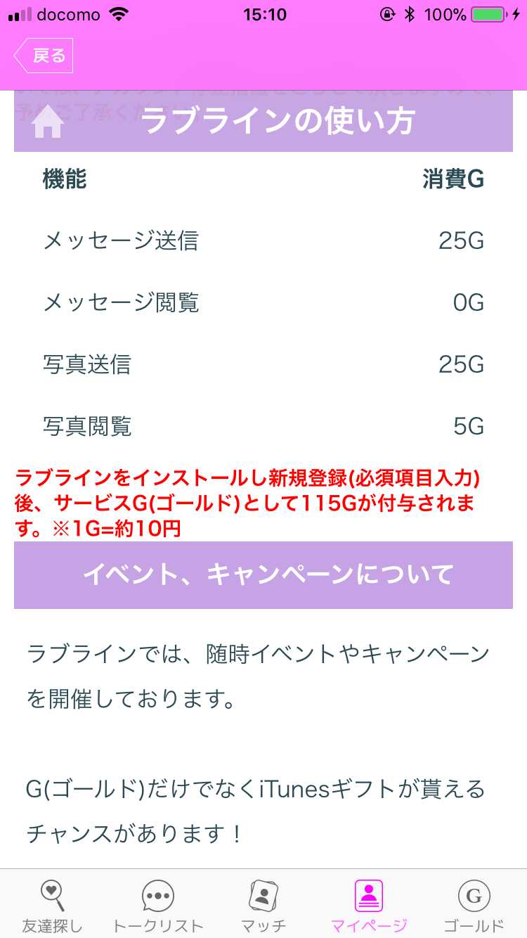 出会いチャットのラブラインで出会い探し