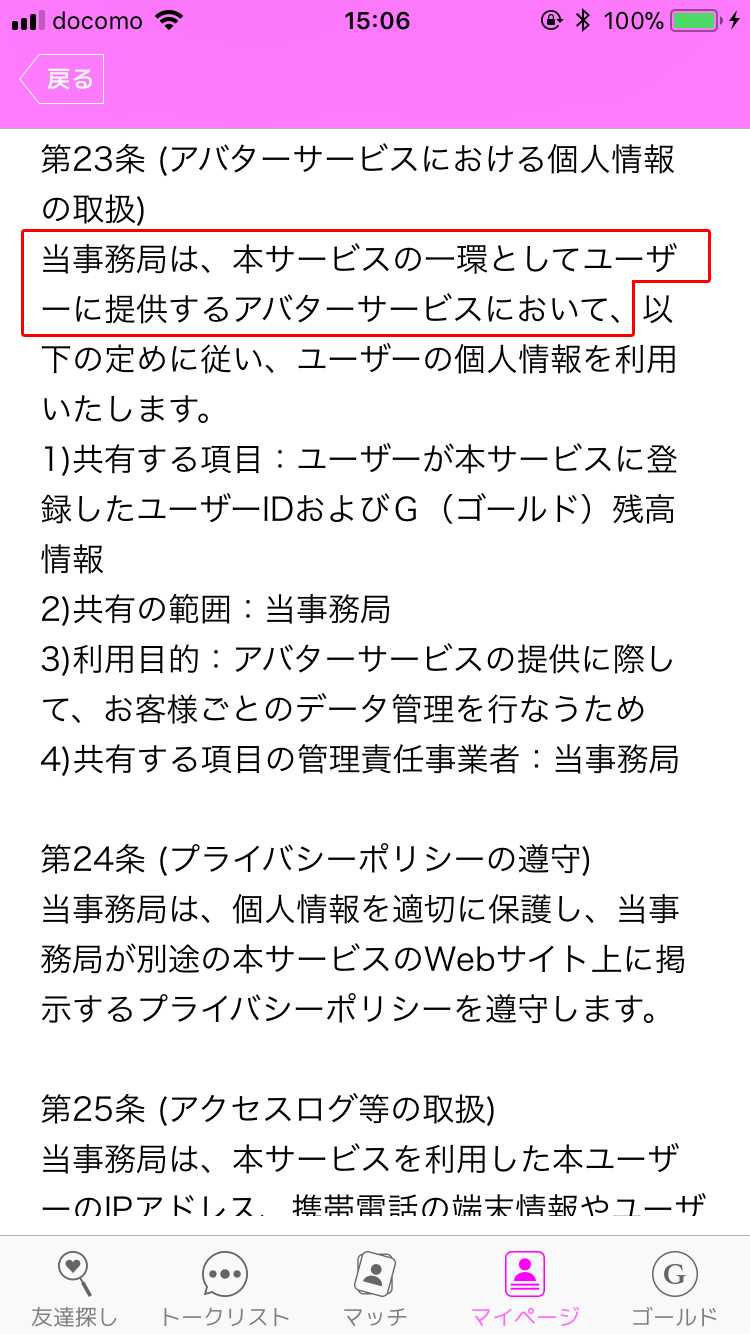出会いチャットのラブラインで出会い探し