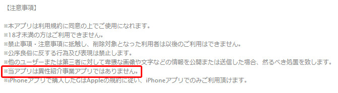 出会いチャットのラブラインで出会い探し