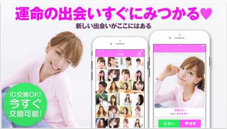 出会いチャットのラブラインで出会い探し