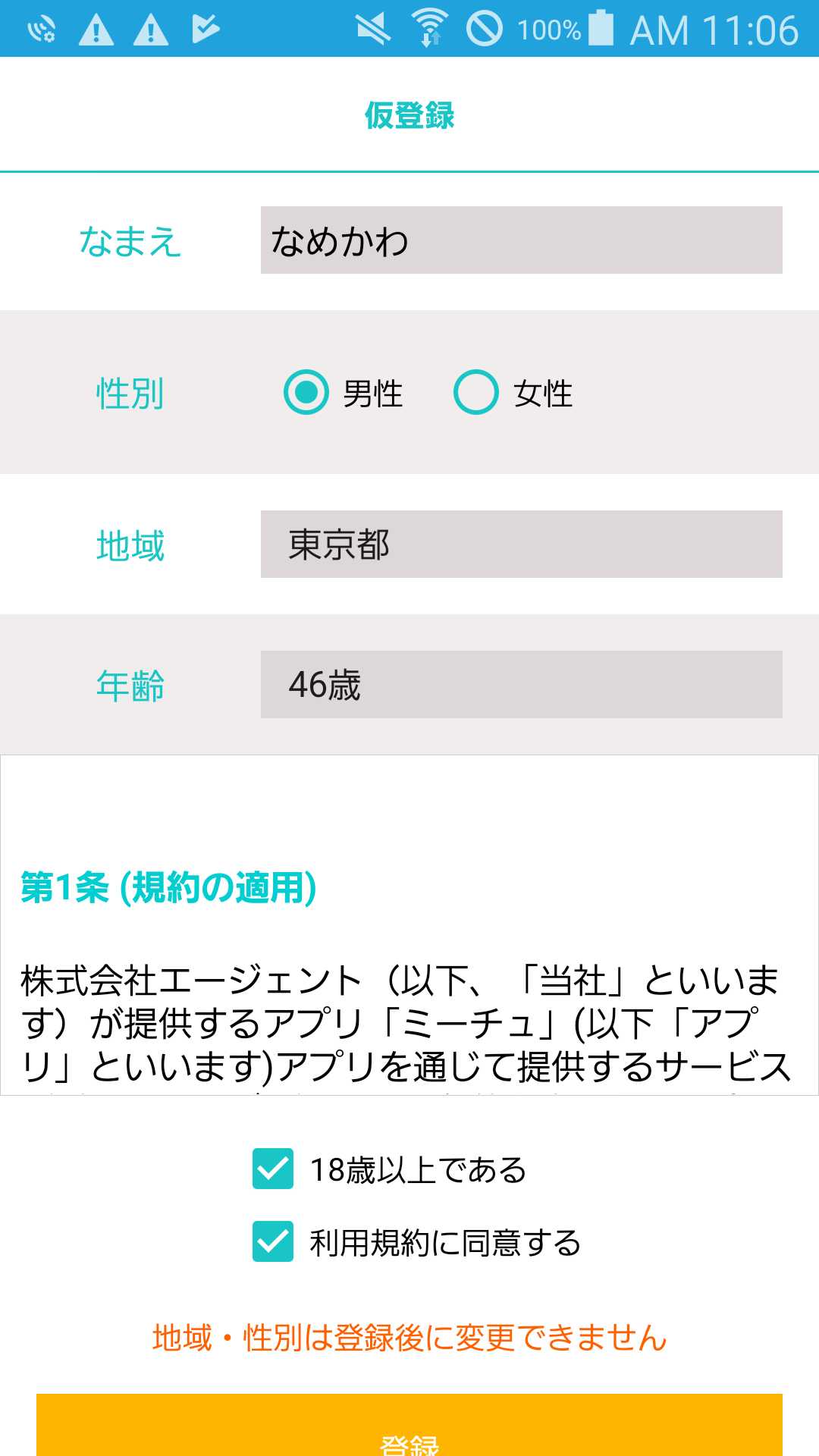 meet you あなたの人脈を広げる　個人同士のネットワークを繋ぐSNS【ミーチュ】