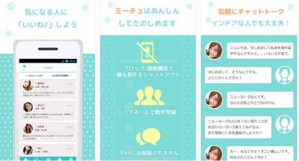 meet you あなたの人脈を広げる　個人同士のネットワークを繋ぐSNS【ミーチュ】