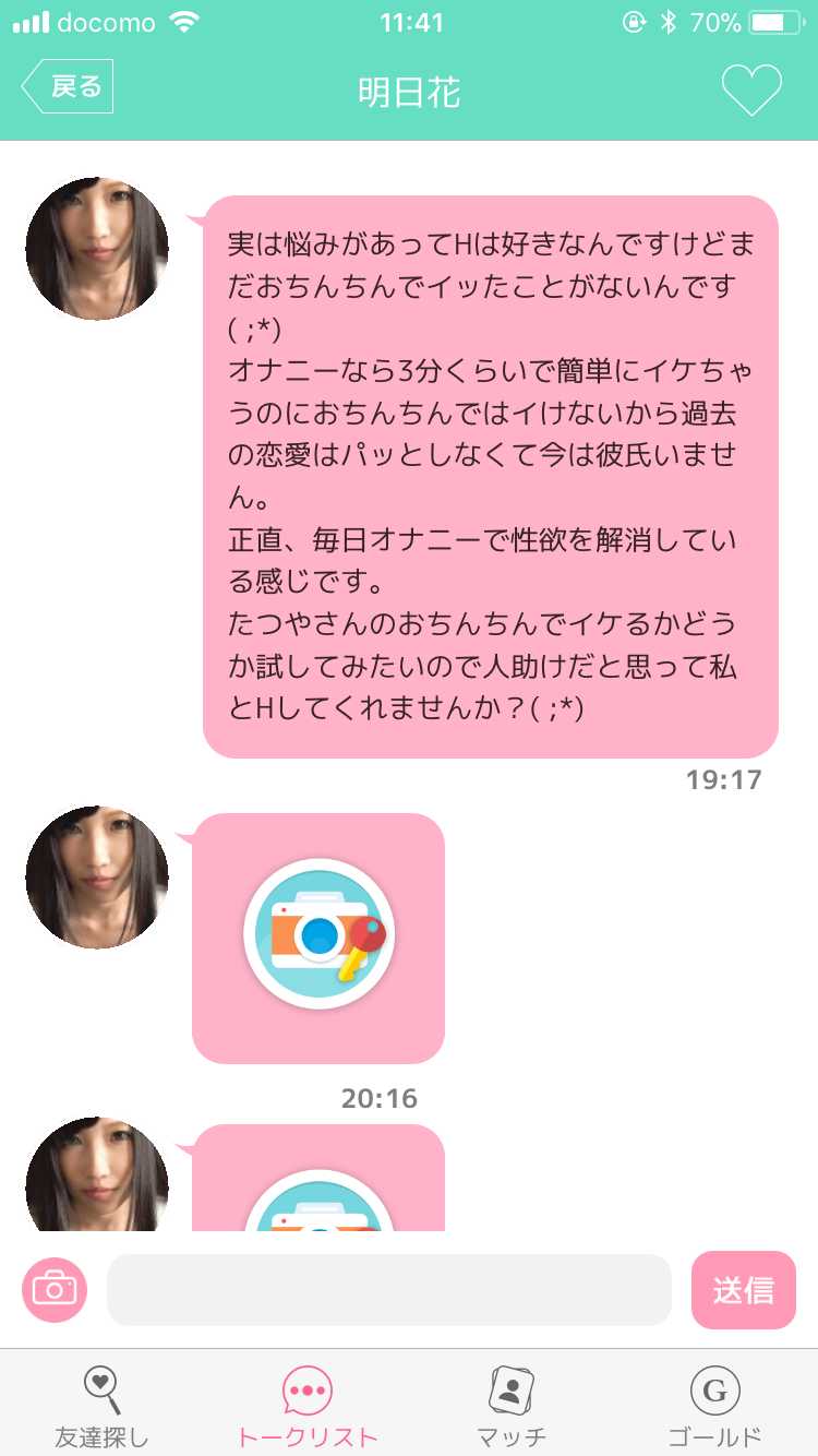 出会い系アプリのメルメルで恋人探し