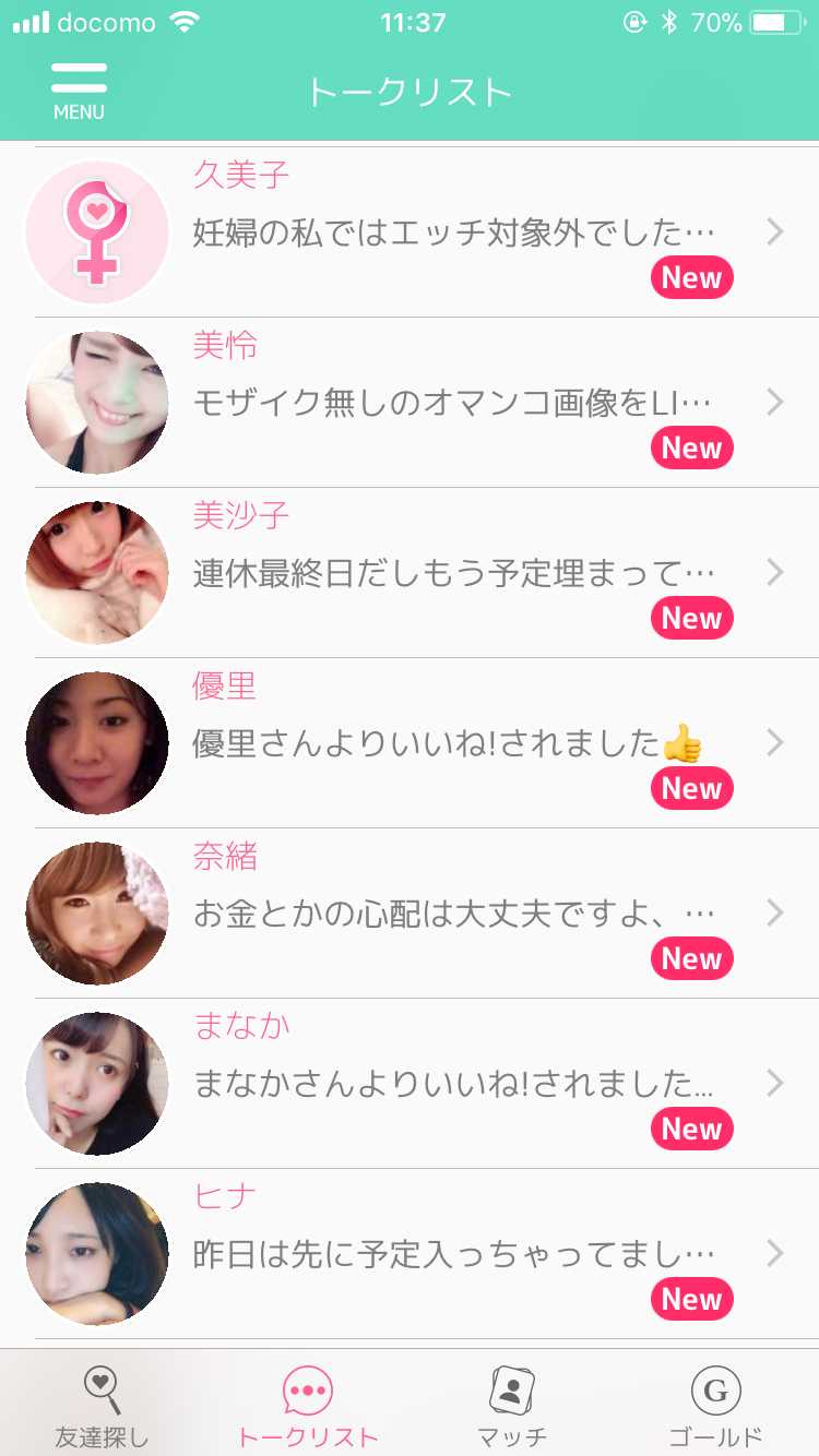 出会い系アプリのメルメルで恋人探し
