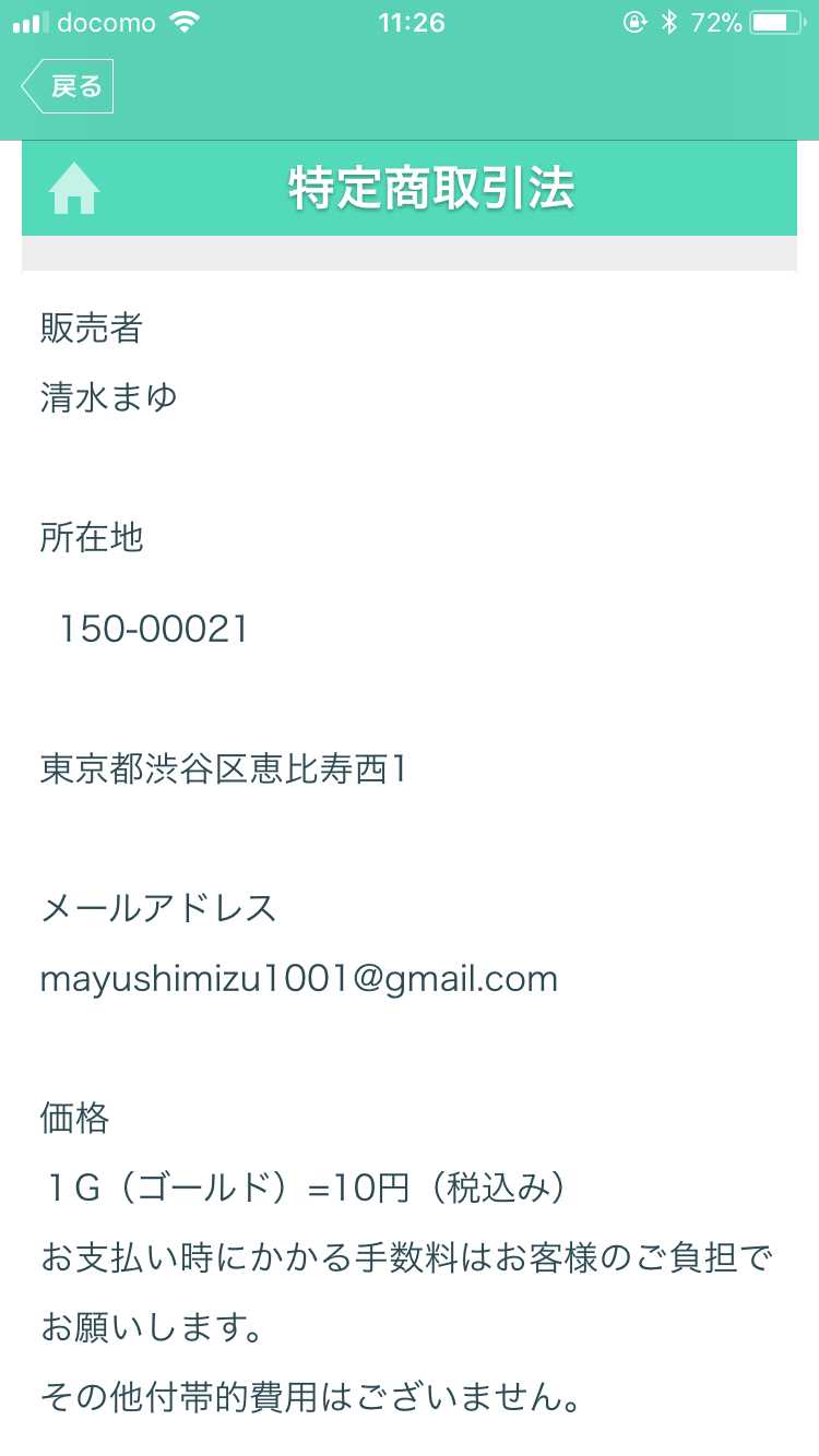 出会い系アプリのメルメルで恋人探し