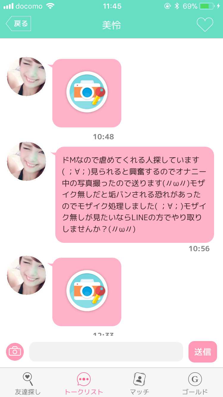 出会い系アプリのメルメルで恋人探し