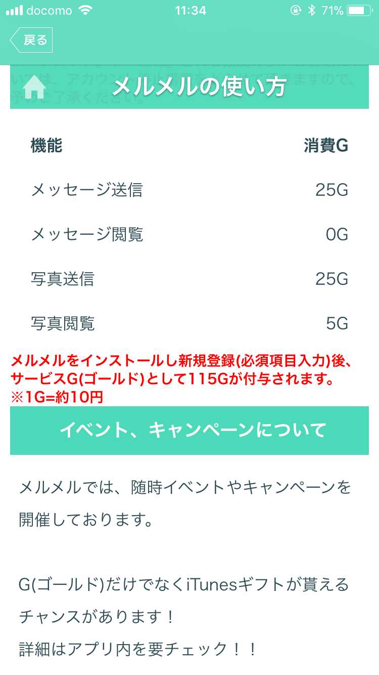出会い系アプリのメルメルで恋人探し