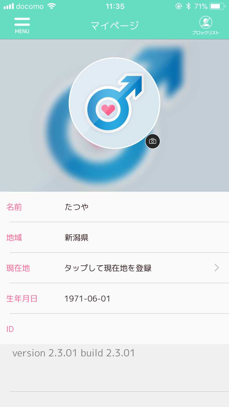 出会い系アプリのメルメルで恋人探し