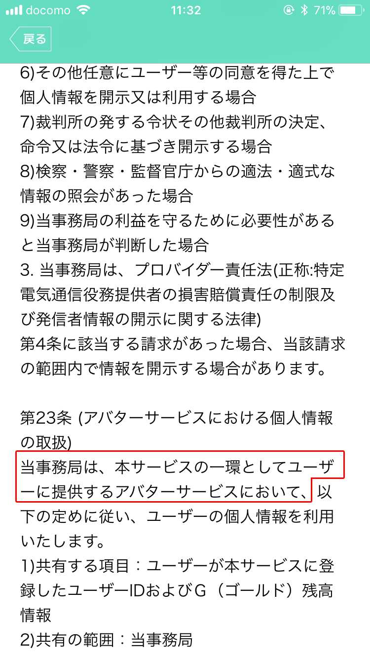 出会い系アプリのメルメルで恋人探し