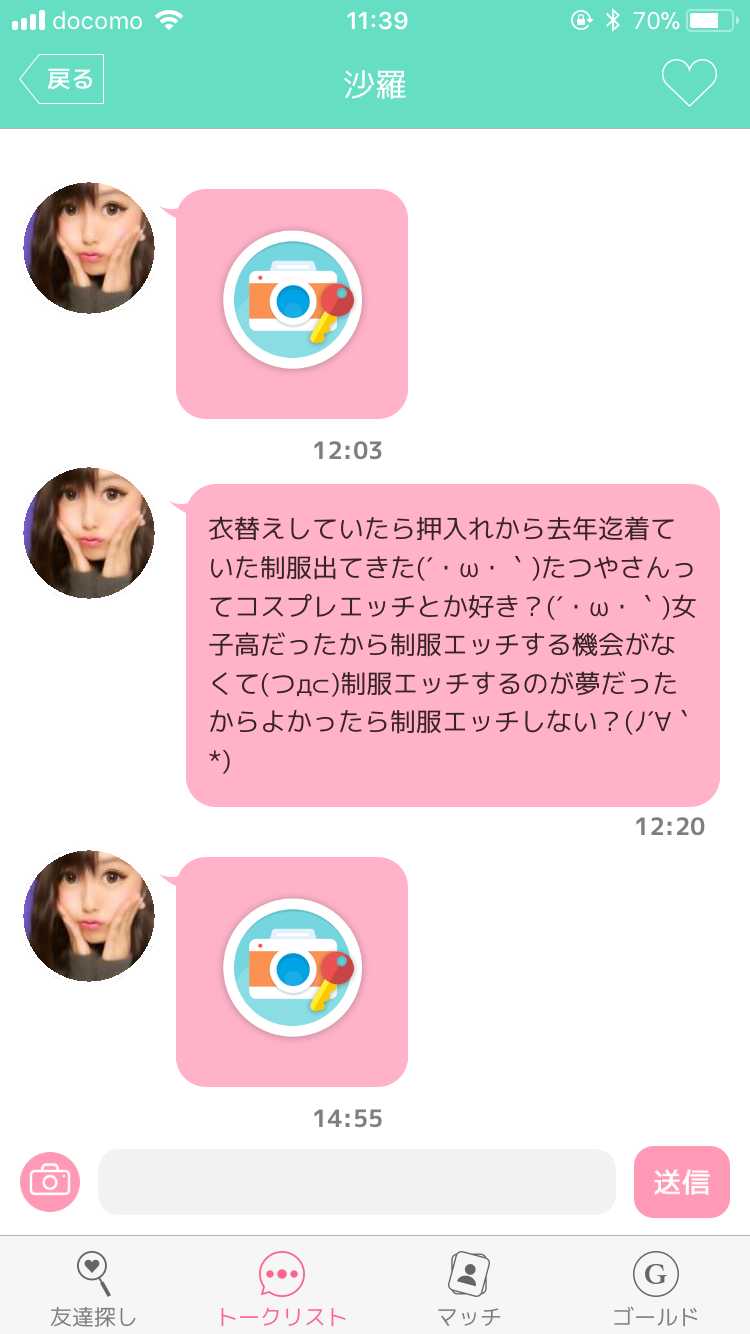 出会い系アプリのメルメルで恋人探し