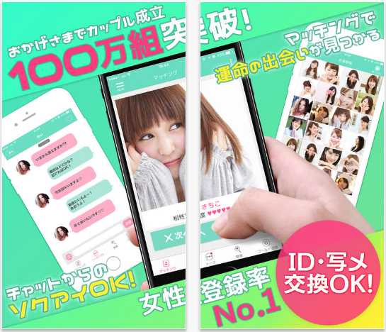 出会い系アプリのメルメルで恋人探し