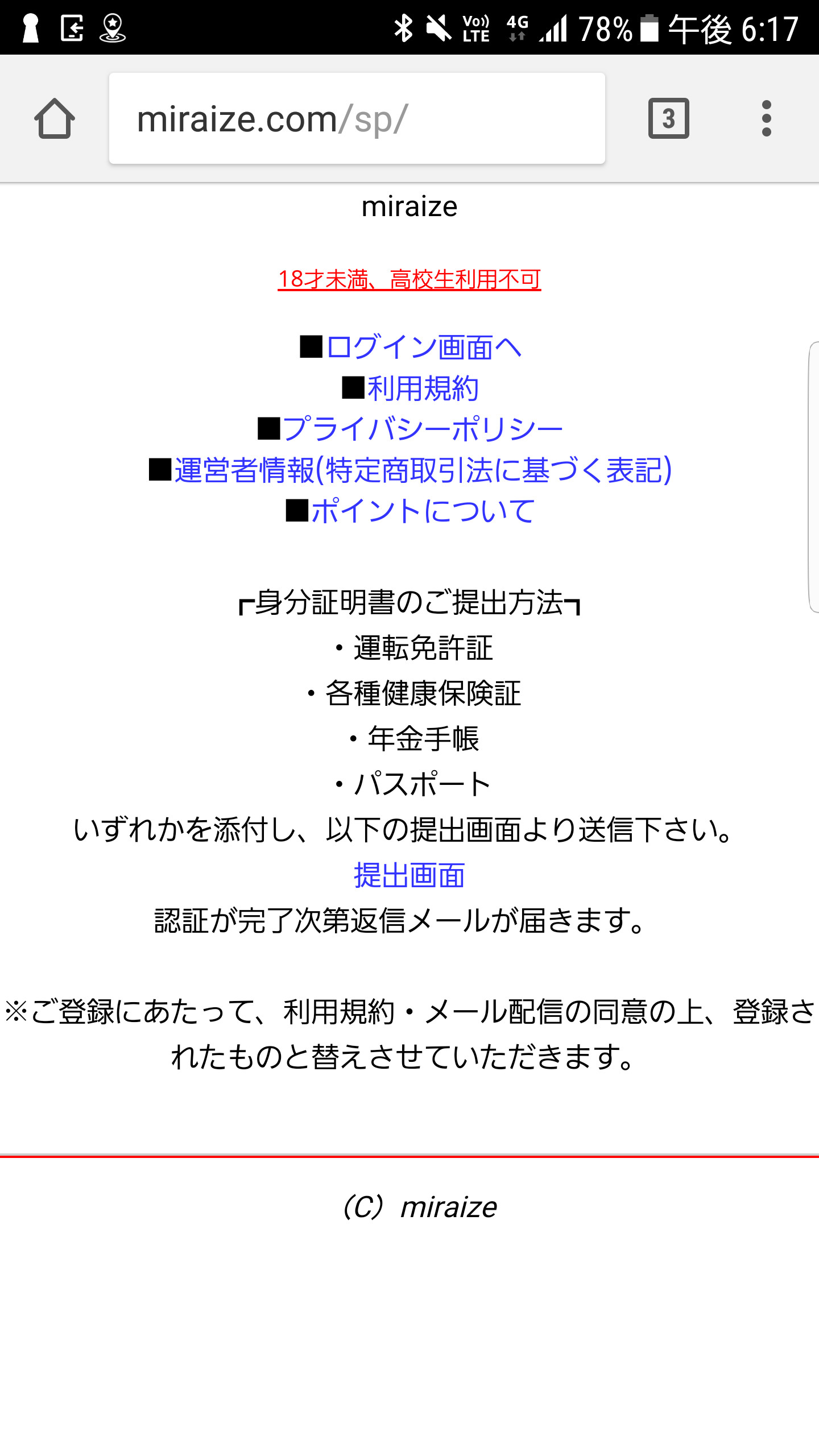 スマートフォン用の画像
