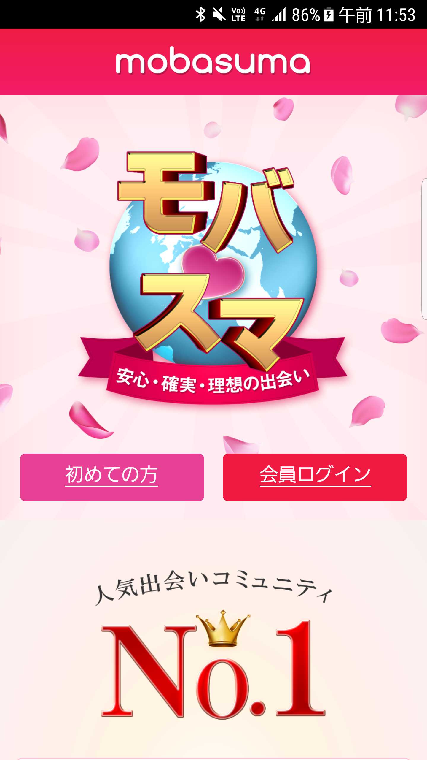 スマートフォン用の画像