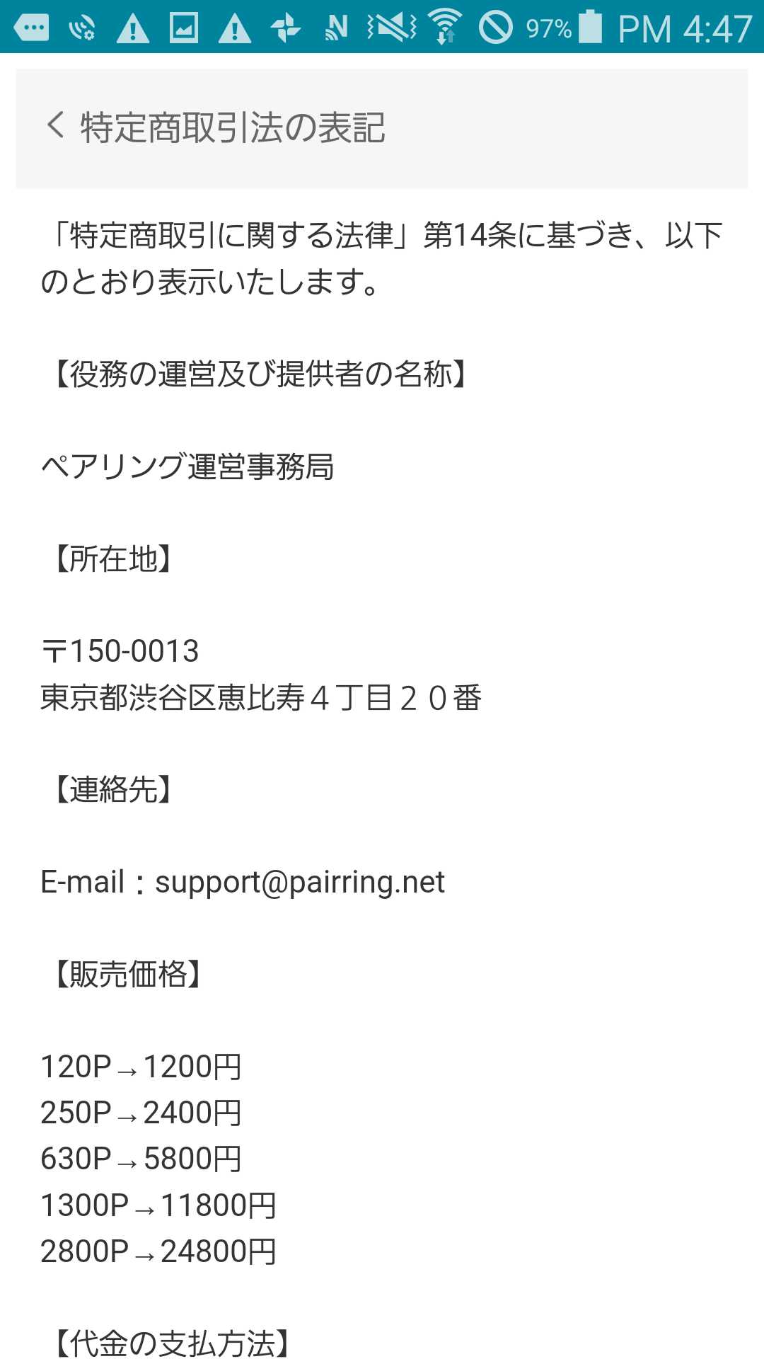 PairRing(ペアリング)ベストマッチングアプリ