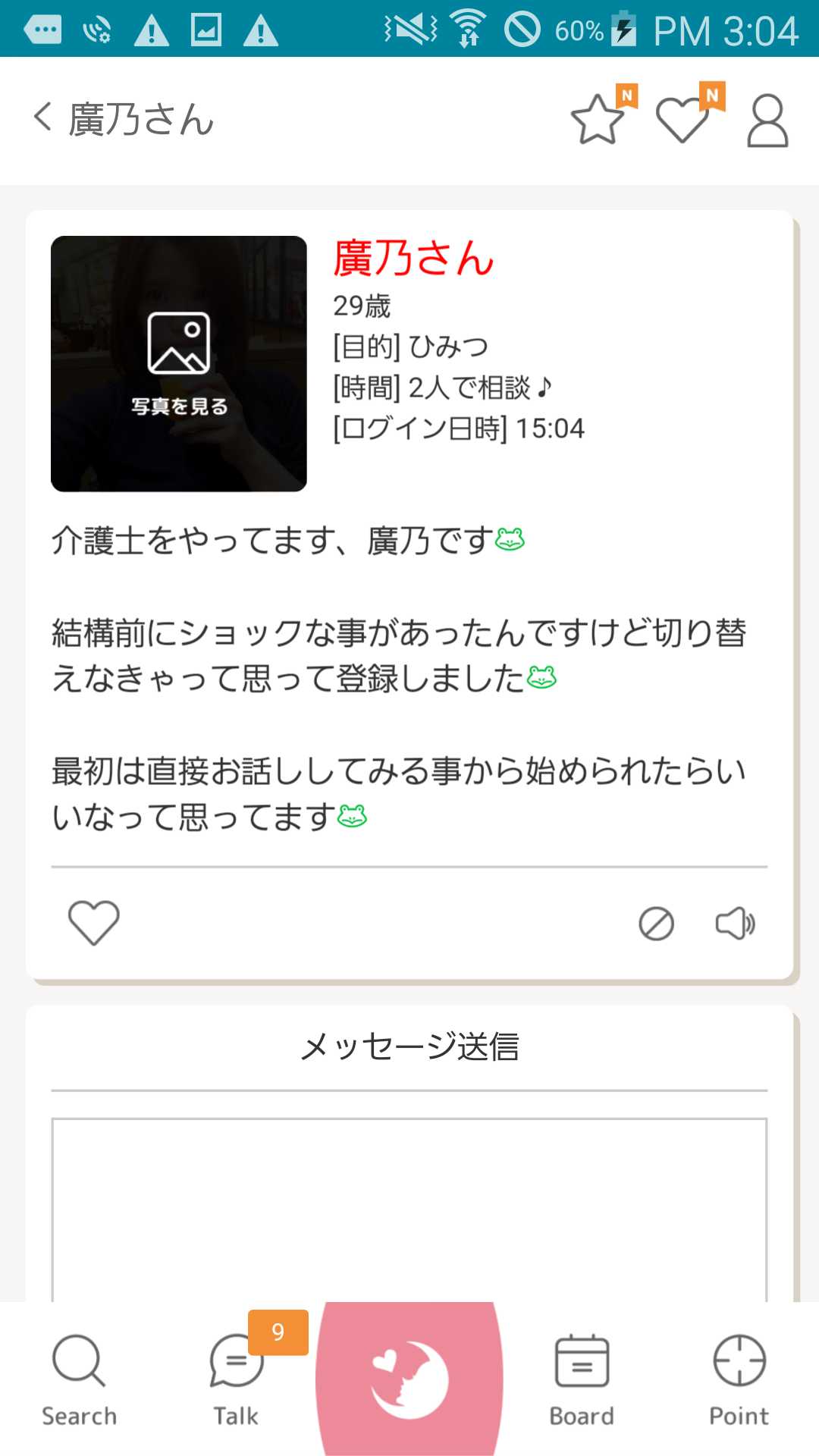 PairRing(ペアリング)ベストマッチングアプリ