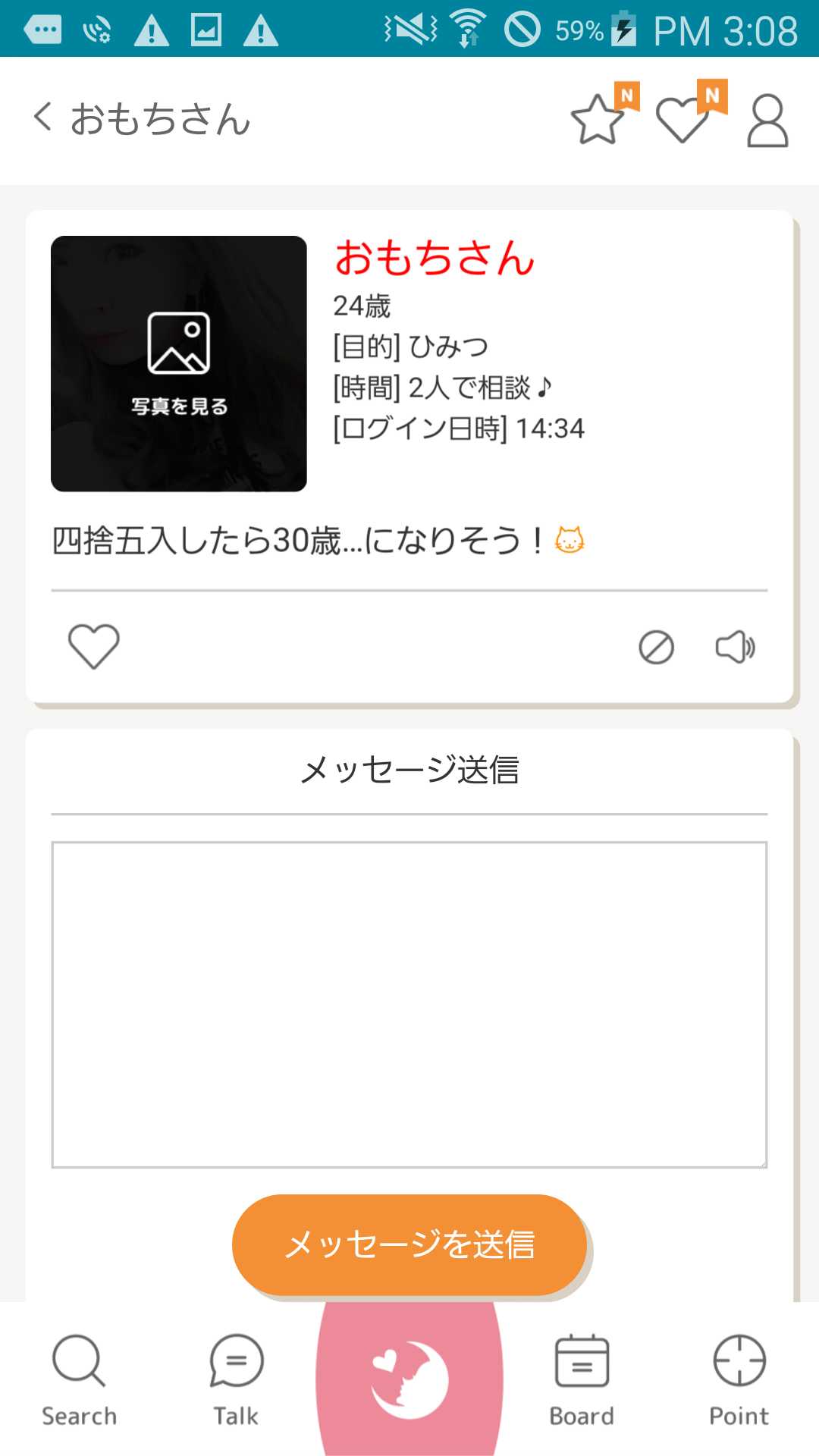 PairRing(ペアリング)ベストマッチングアプリ