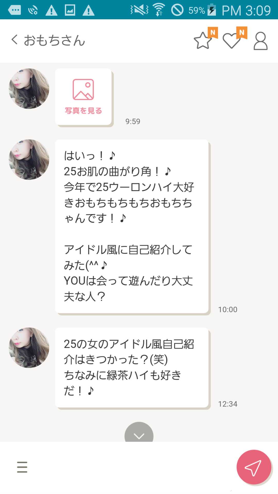 PairRing(ペアリング)ベストマッチングアプリ