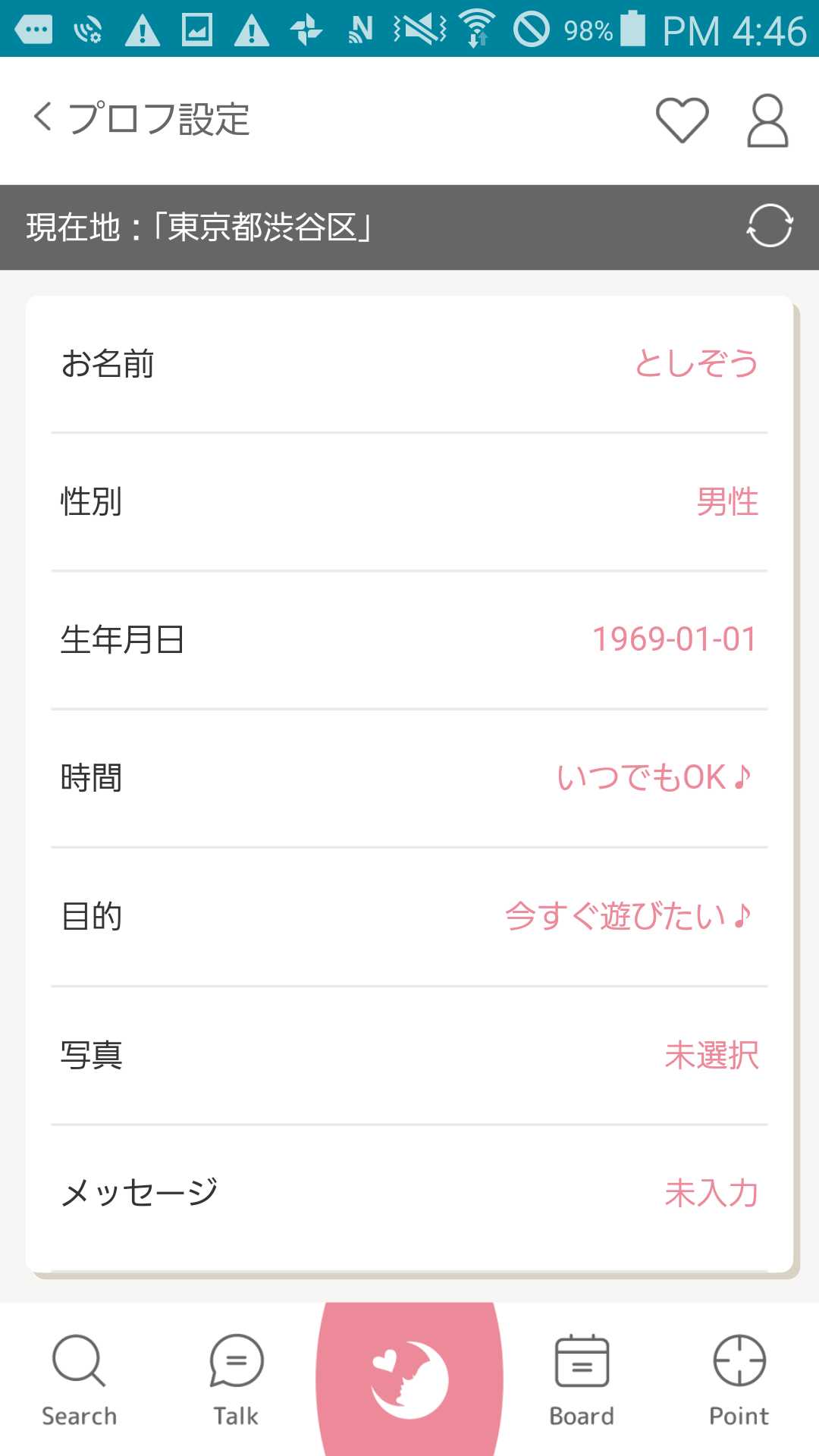 PairRing(ペアリング)ベストマッチングアプリ