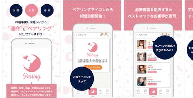 PairRing(ペアリング)ベストマッチングアプリ