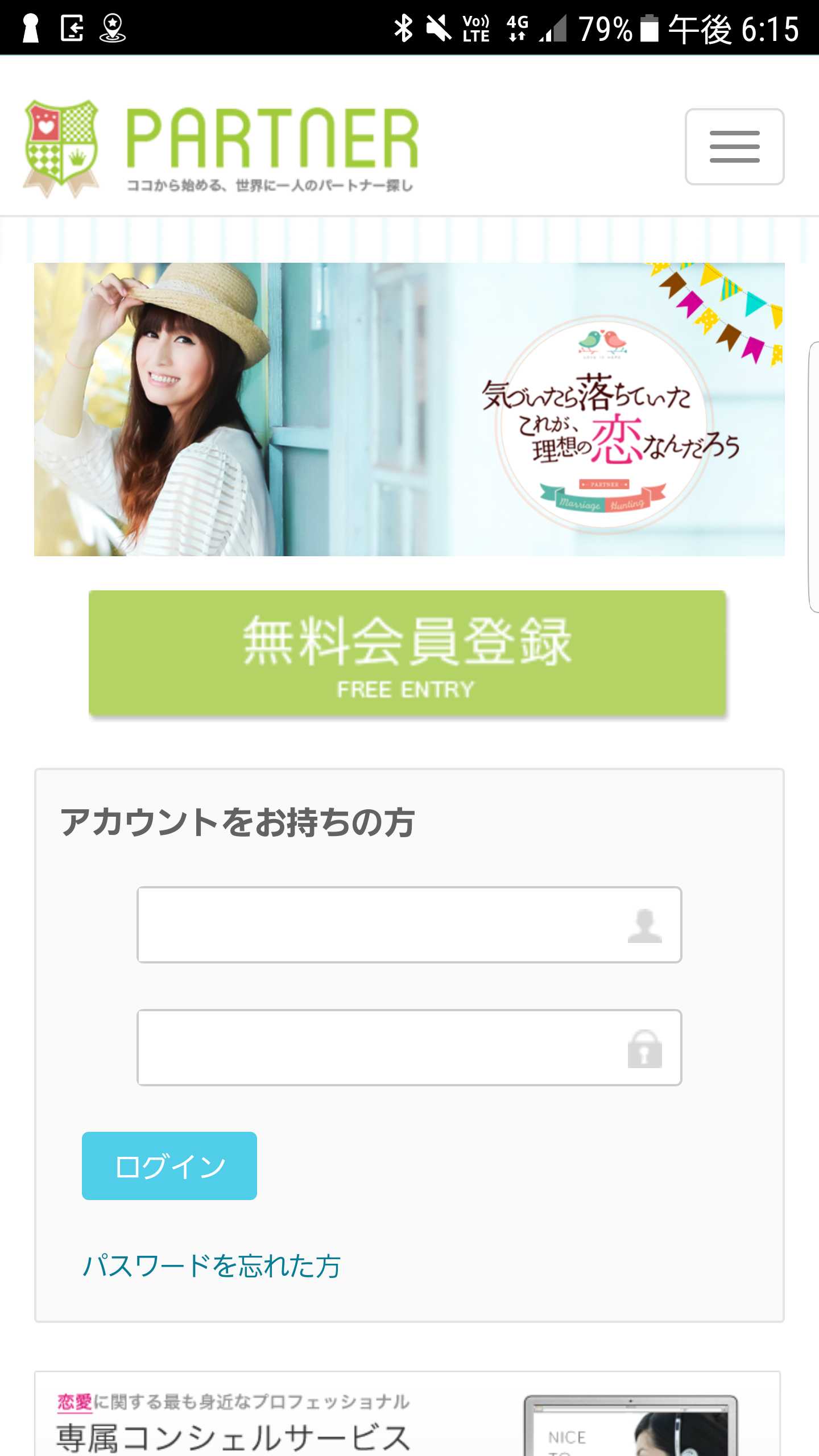 悪質出会い系サイト「PARTNER(パートナー)」スマートフォン用の画像