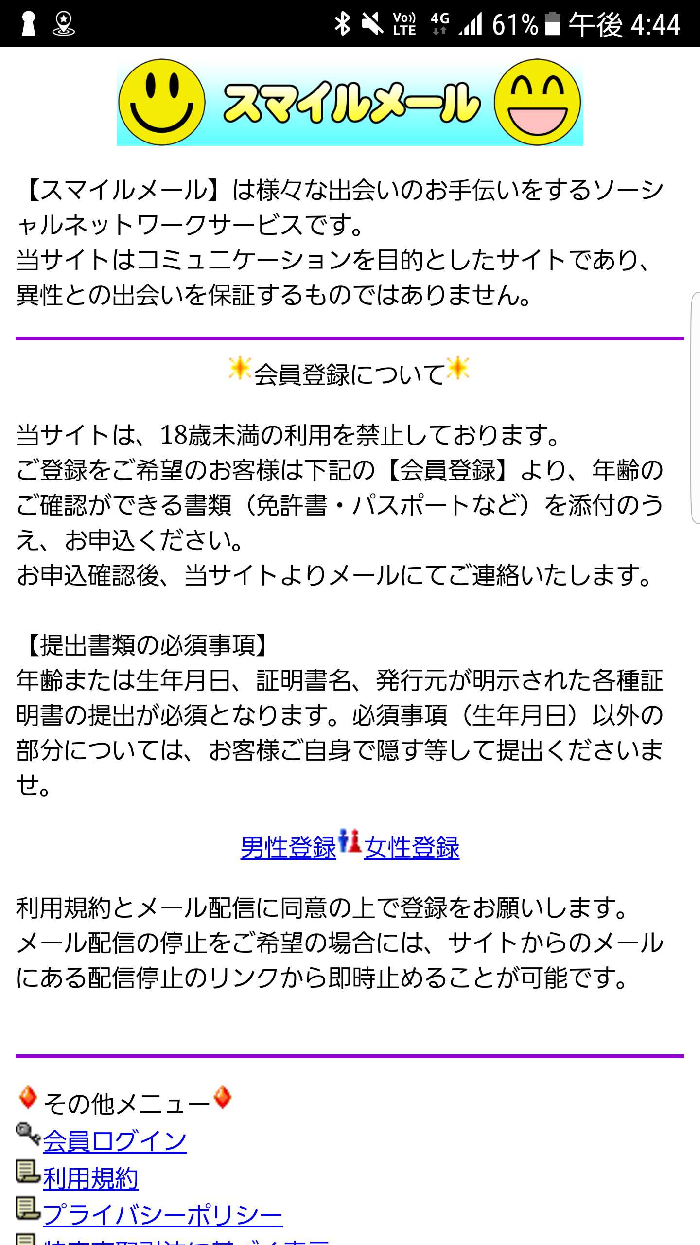 スマートフォン用の画像