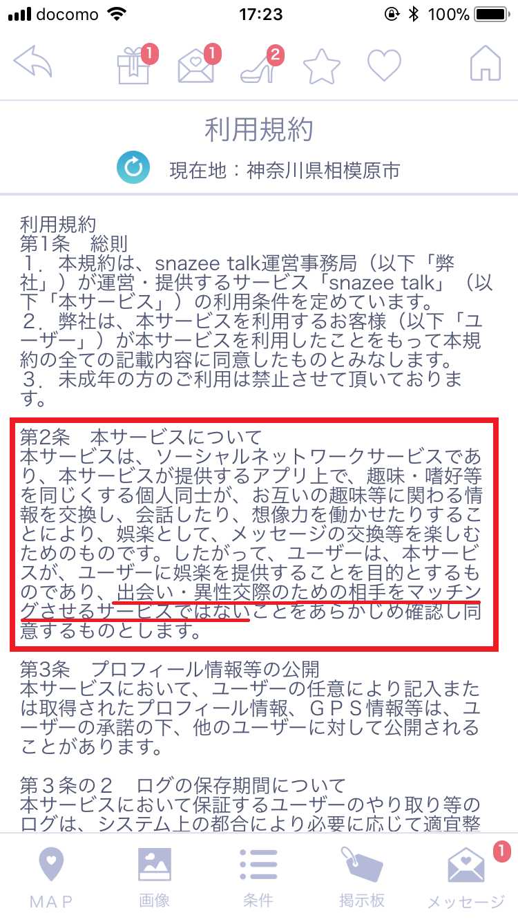 今日の友達探しは登録無料のSNSチャットアプリ！【snazee】ID交換で即会い