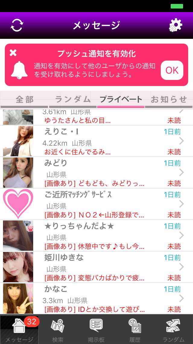 『ソクナイ』は出会いsnsでマッチングチャット