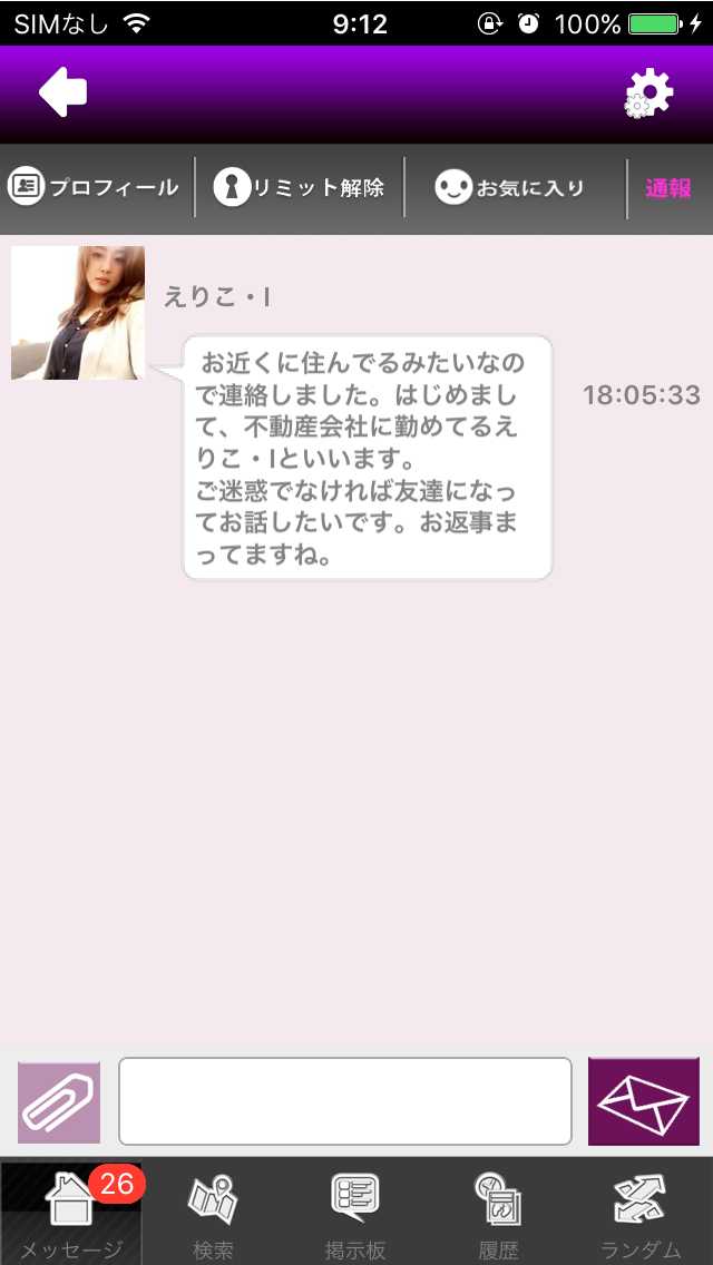 『ソクナイ』は出会いsnsでマッチングチャット