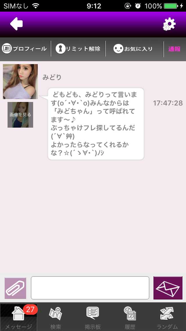 『ソクナイ』は出会いsnsでマッチングチャット