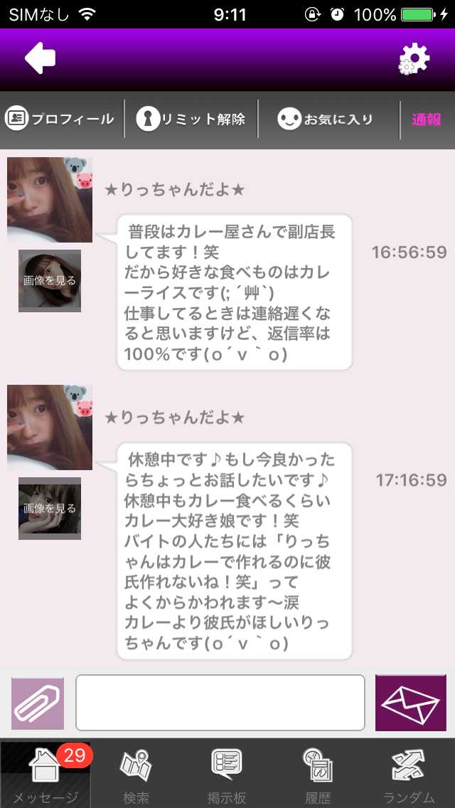 『ソクナイ』は出会いsnsでマッチングチャット