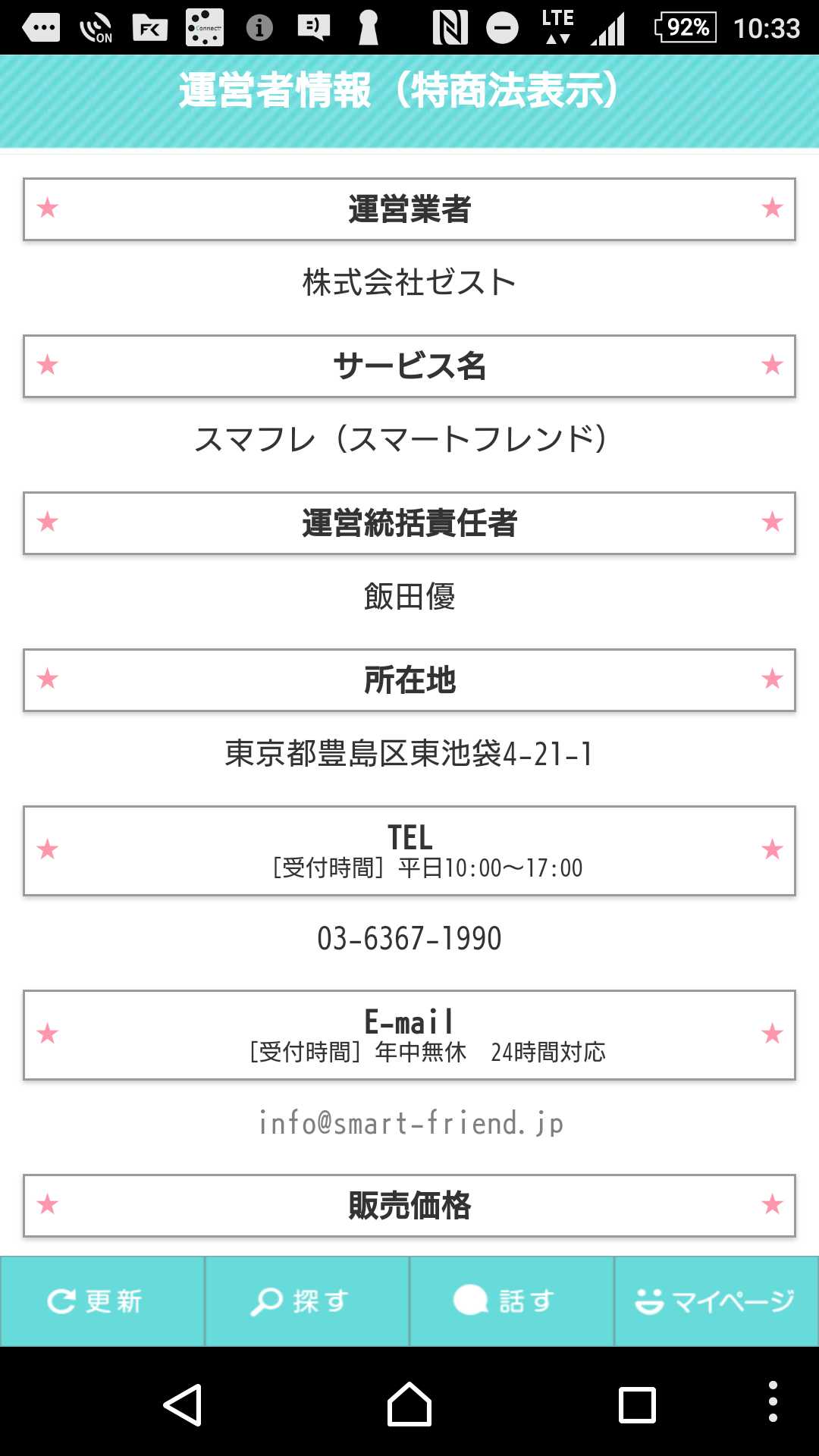 出会い・友達チャットSNS-スマフレ-