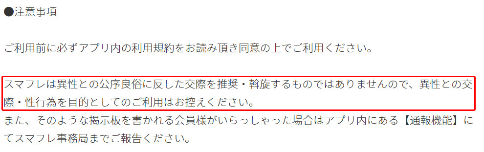 出会い・友達チャットSNS-スマフレ-