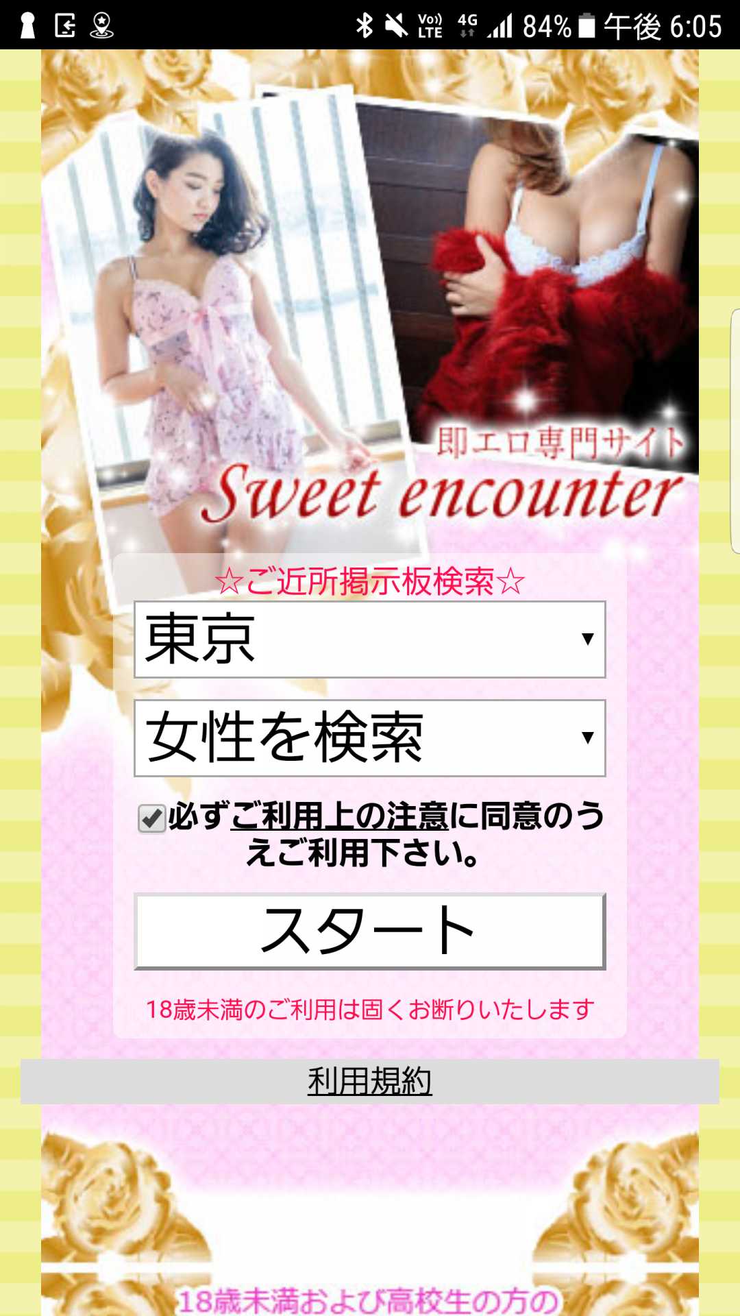スマートフォン用の画像