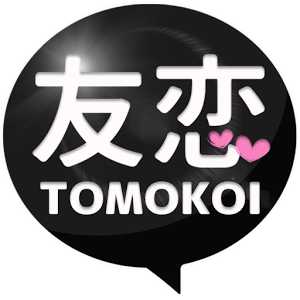 出会いにチャット＆掲示板アプリ「友恋」無料登録の出会系アプリ