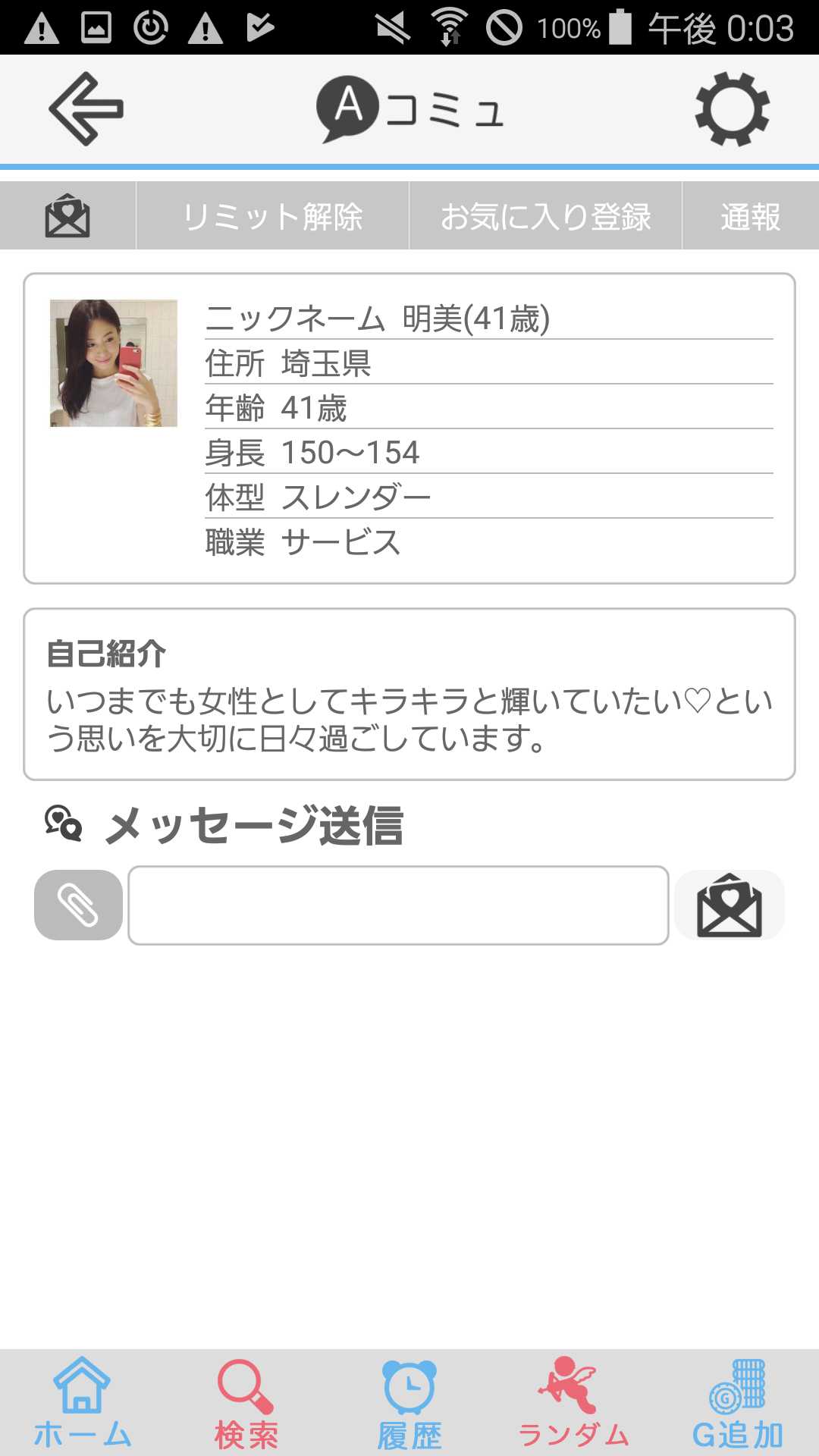 アプリでのコミュニティー相手を探すならココ『Ａコミュ』！！