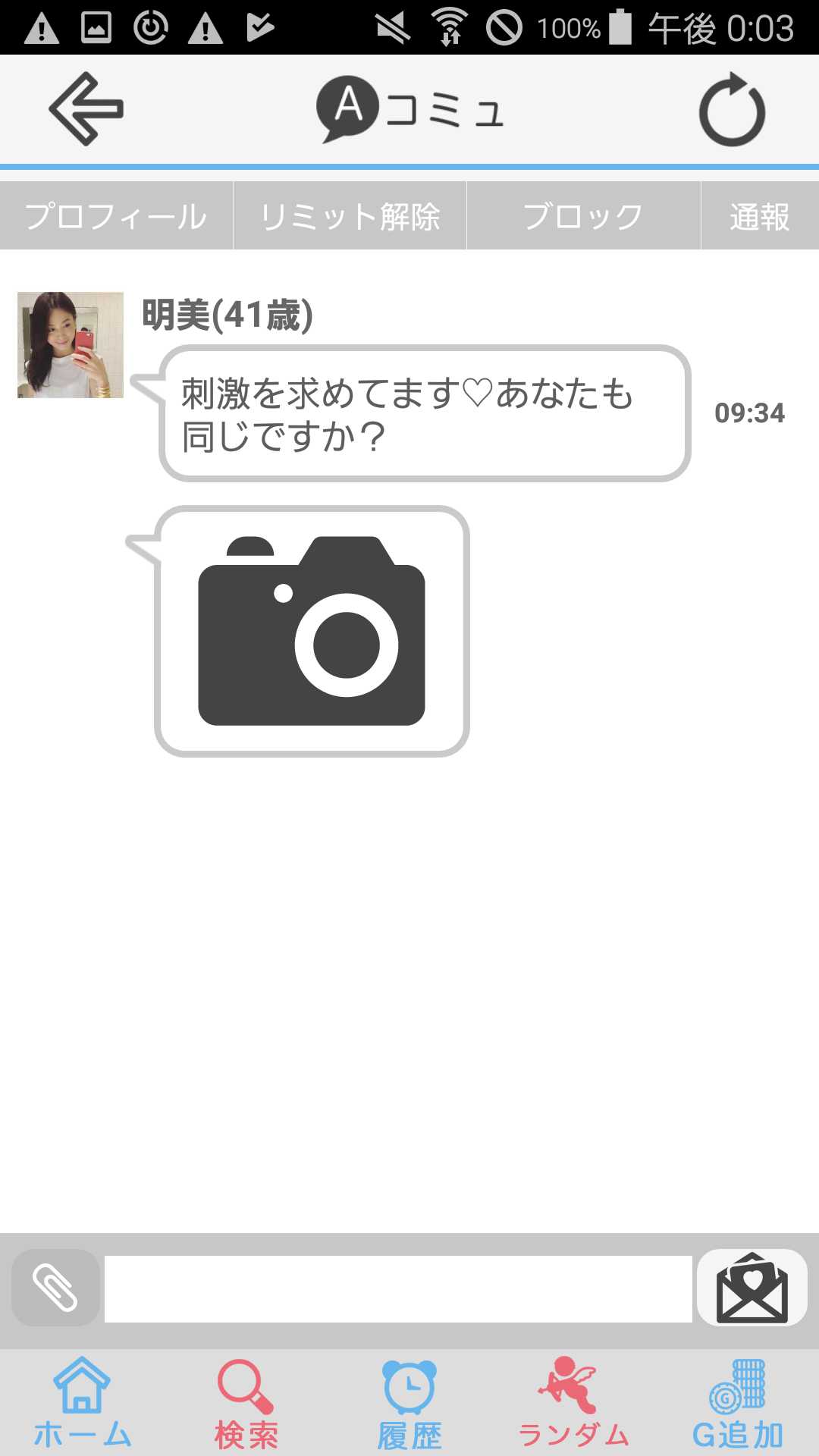 アプリでのコミュニティー相手を探すならココ『Ａコミュ』！！