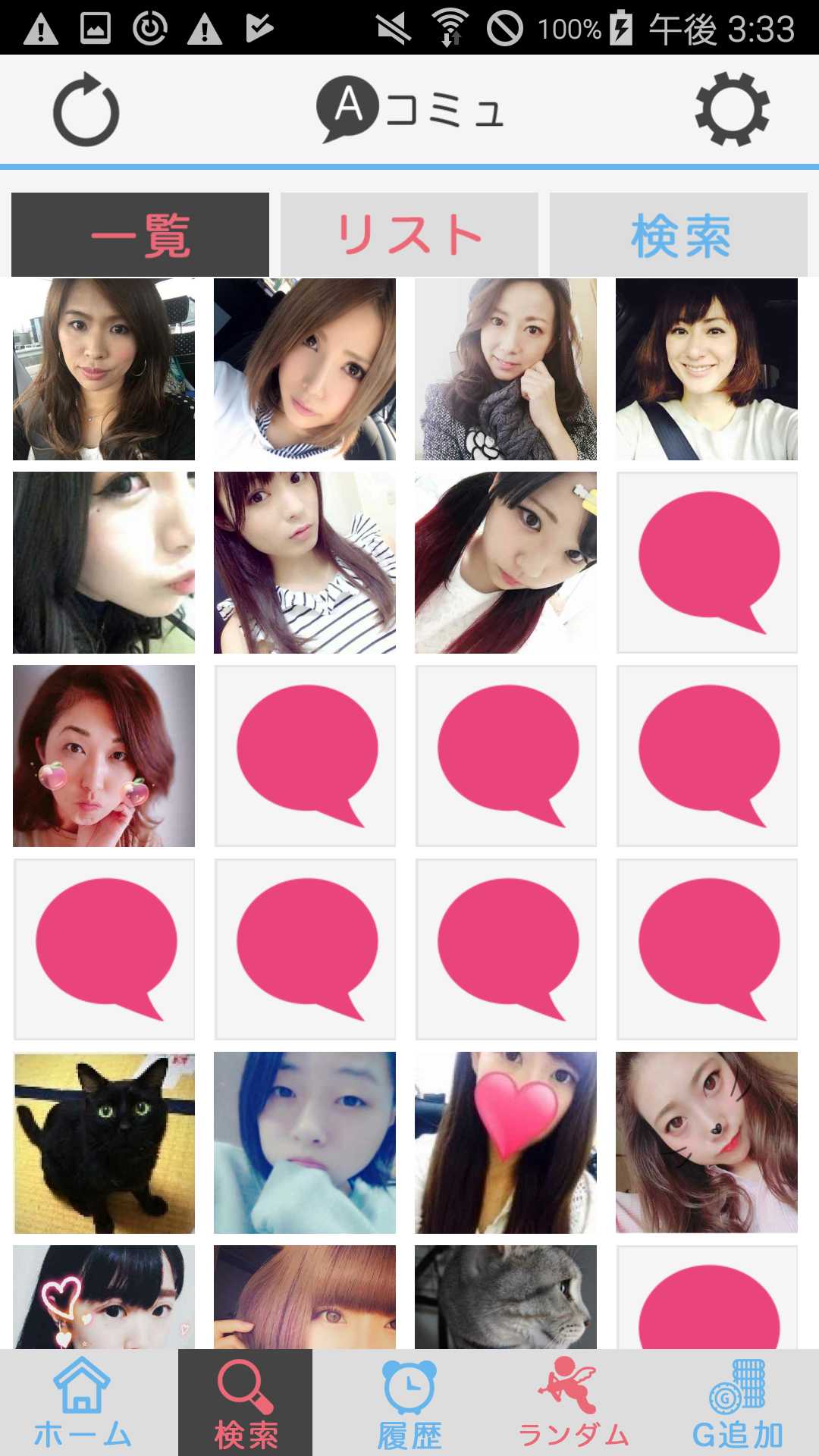 アプリでのコミュニティー相手を探すならココ『Ａコミュ』！！