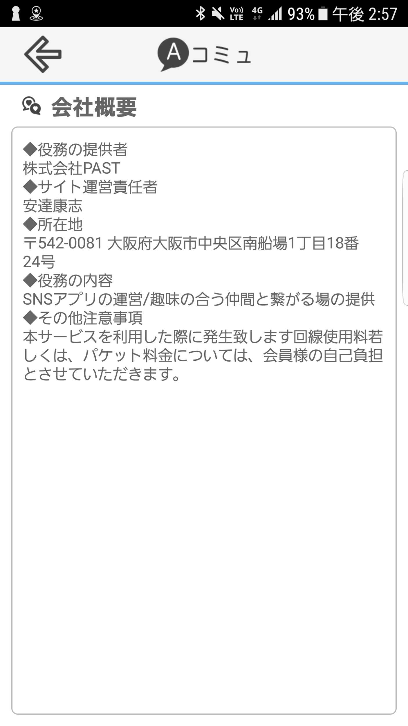 アプリでのコミュニティー相手を探すならココ『Ａコミュ』！！