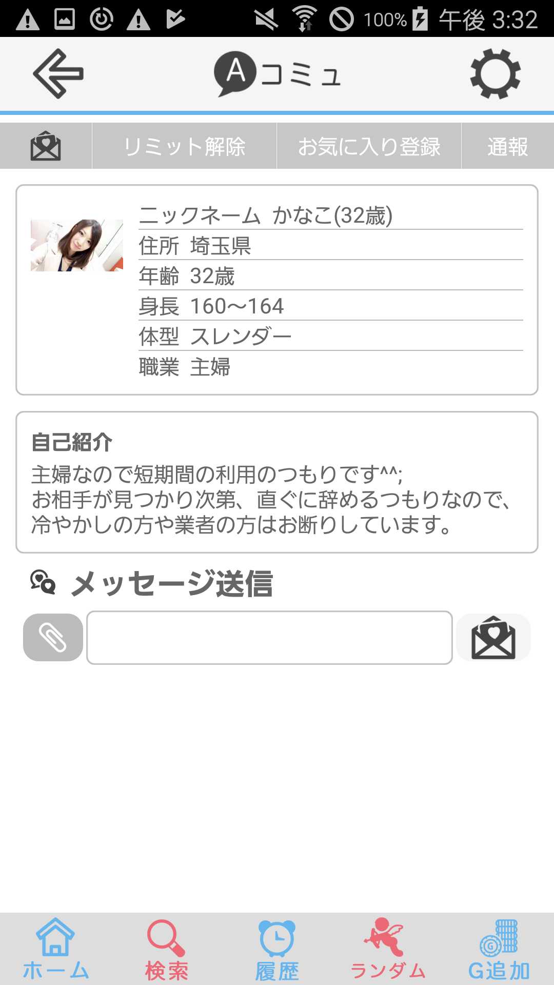 アプリでのコミュニティー相手を探すならココ『Ａコミュ』！！