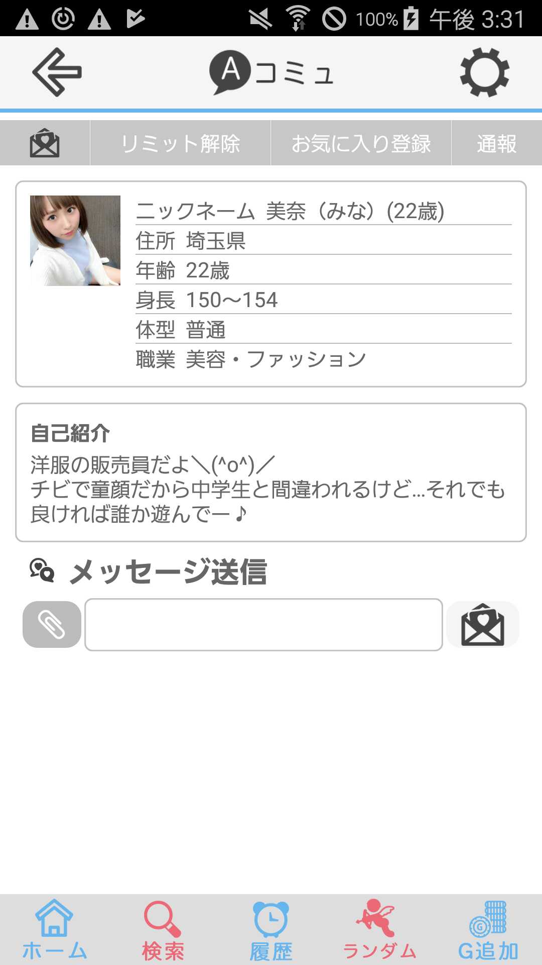 アプリでのコミュニティー相手を探すならココ『Ａコミュ』！！